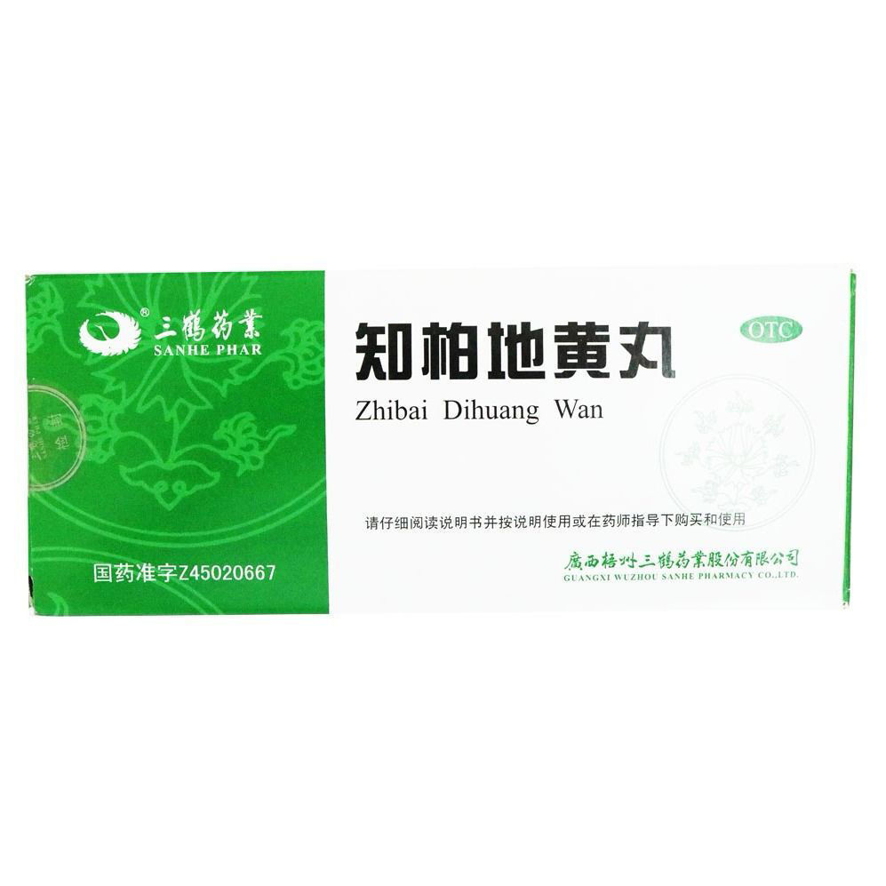 知柏地黄丸
