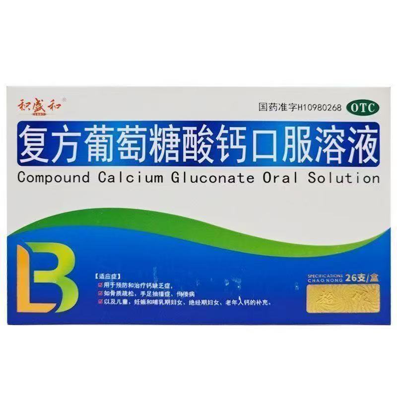 复方葡萄糖酸钙口服溶液